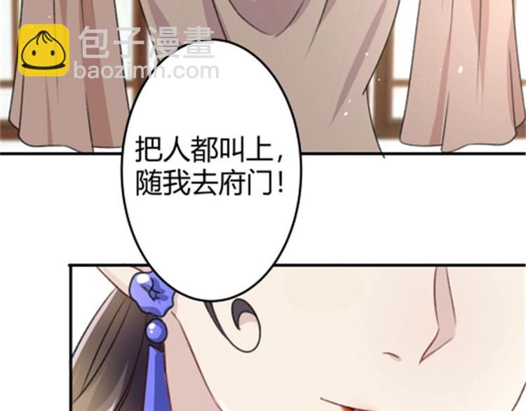 🍵不识桃花只识君 第3话 回府算账 第27页