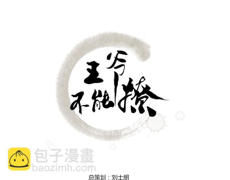 🍵不识桃花只识君 第3话 回府算账 第3页