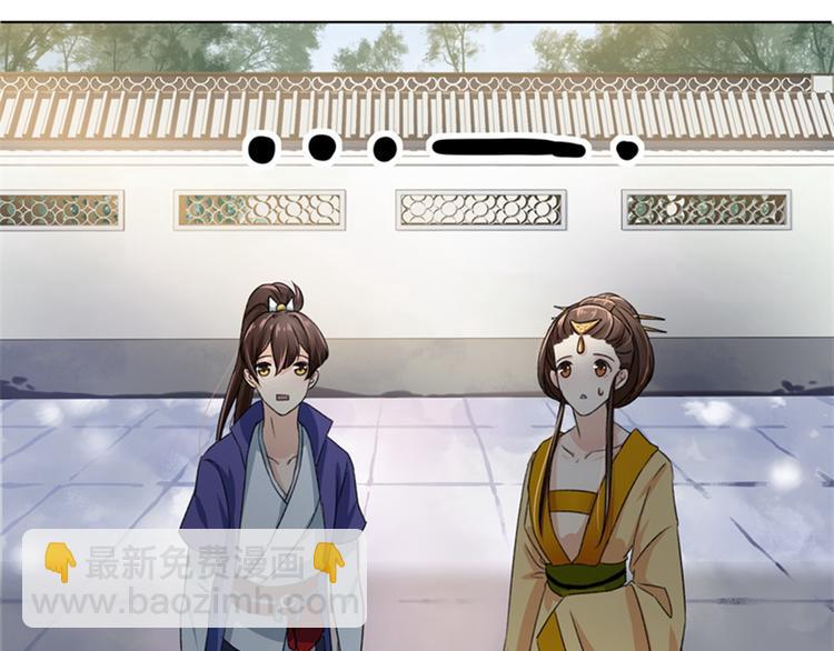 🍵不识桃花只识君 第3话 回府算账 第33页