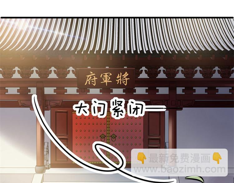 🍵不识桃花只识君 第3话 回府算账 第37页