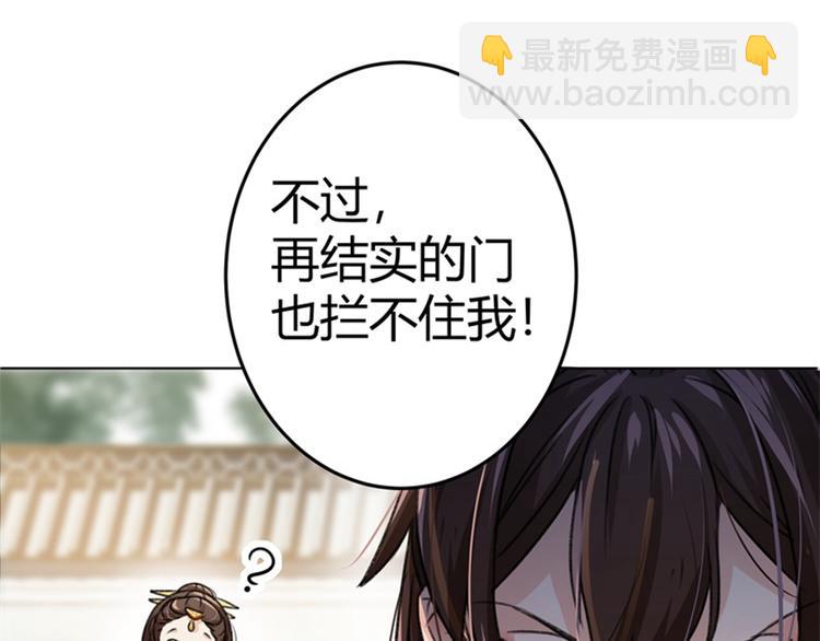 🍵不识桃花只识君 第3话 回府算账 第41页