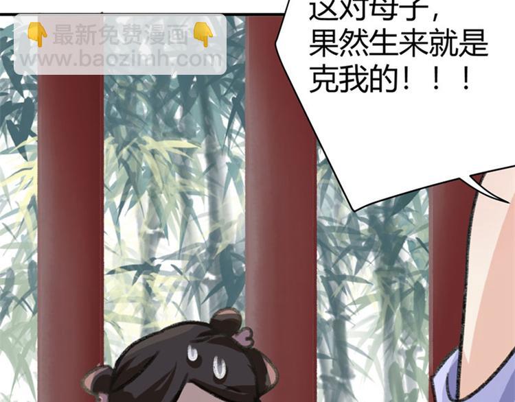 🍵不识桃花只识君 第3话 回府算账 第9页