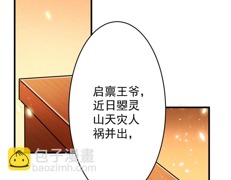 🍵不识桃花只识君 第297话 让公主怀上我的孩子 第11页