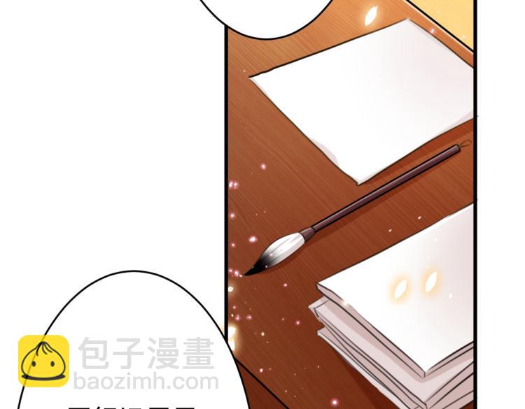 🍵不识桃花只识君 第297话 让公主怀上我的孩子 第12页