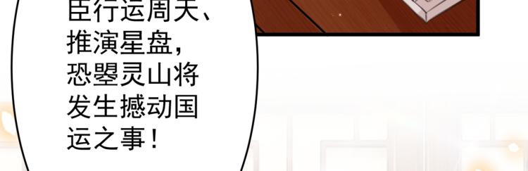 🍵不识桃花只识君 第297话 让公主怀上我的孩子 第13页