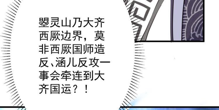 🍵不识桃花只识君 第297话 让公主怀上我的孩子 第19页