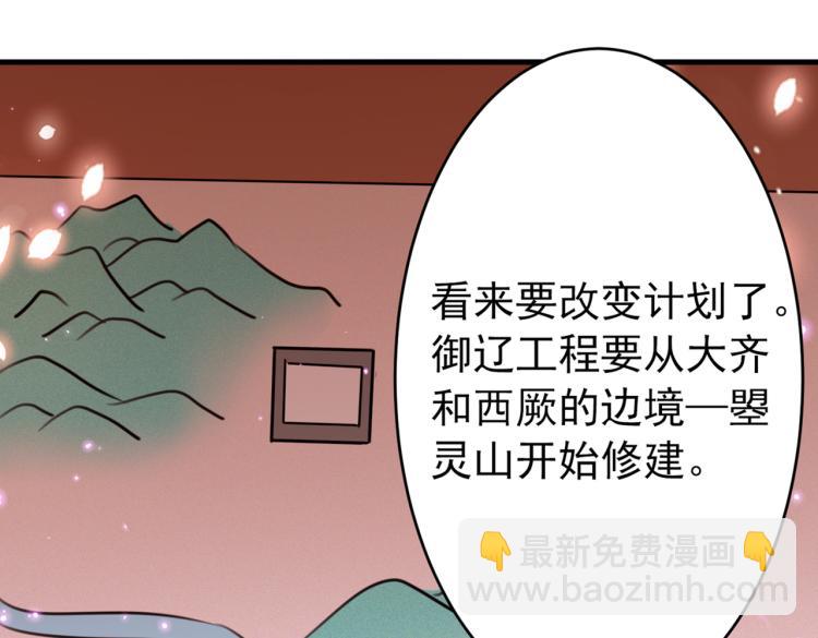 🍵不识桃花只识君 第297话 让公主怀上我的孩子 第27页