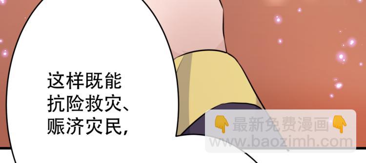 🍵不识桃花只识君 第297话 让公主怀上我的孩子 第29页