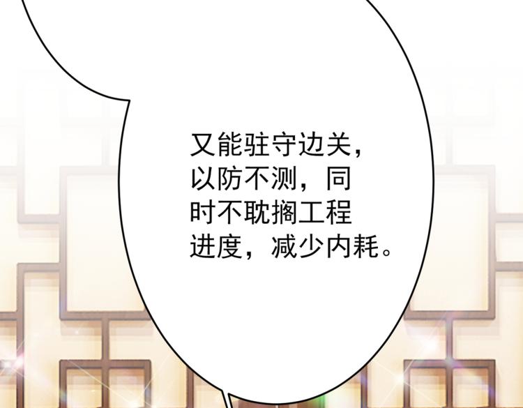🍵不识桃花只识君 第297话 让公主怀上我的孩子 第30页