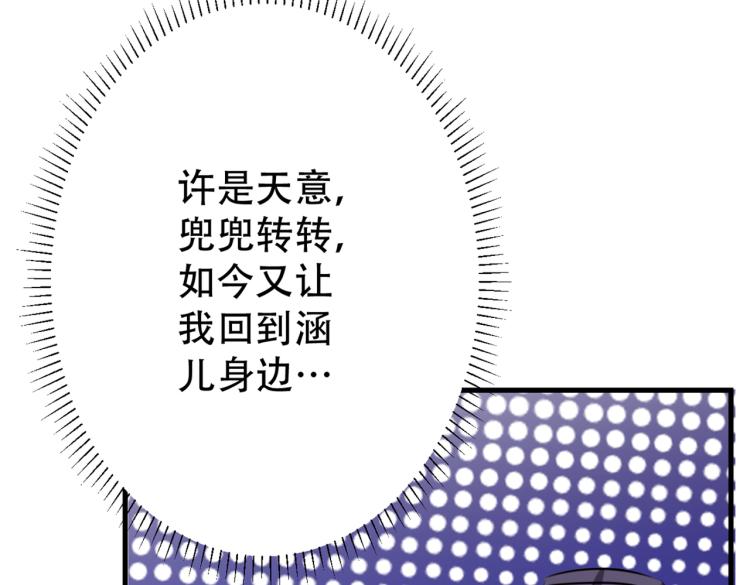 🍵不识桃花只识君 第297话 让公主怀上我的孩子 第34页