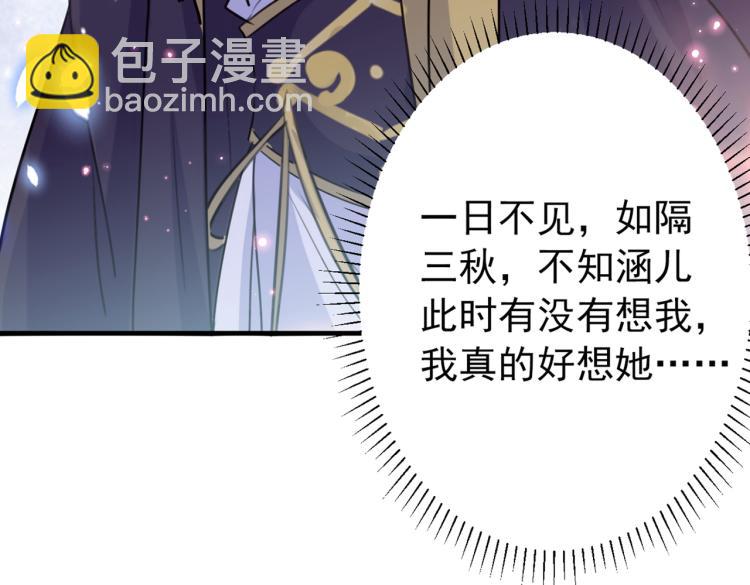🍵不识桃花只识君 第297话 让公主怀上我的孩子 第40页
