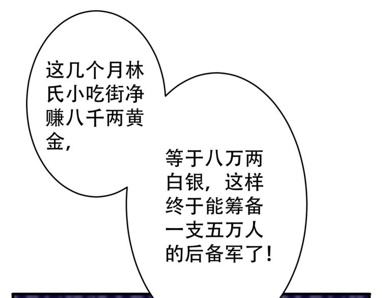 🍵不识桃花只识君 第297话 让公主怀上我的孩子 第45页