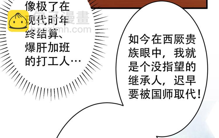 🍵不识桃花只识君 第297话 让公主怀上我的孩子 第49页