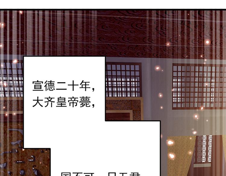 🍵不识桃花只识君 第297话 让公主怀上我的孩子 第5页