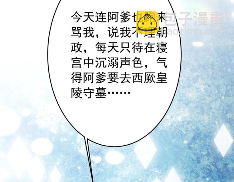 🍵不识桃花只识君 第297话 让公主怀上我的孩子 第50页