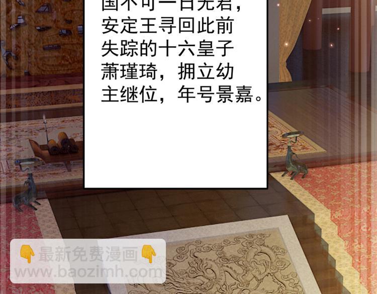 🍵不识桃花只识君 第297话 让公主怀上我的孩子 第6页