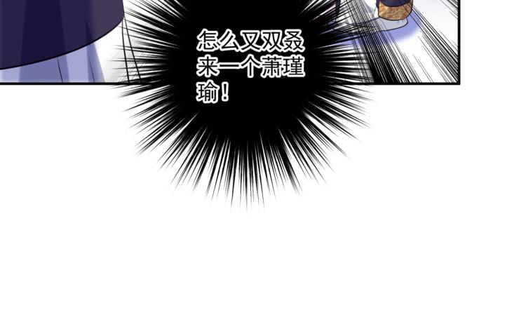 🍵不识桃花只识君 第299话 出现第三个萧瑾瑜！ 第15页