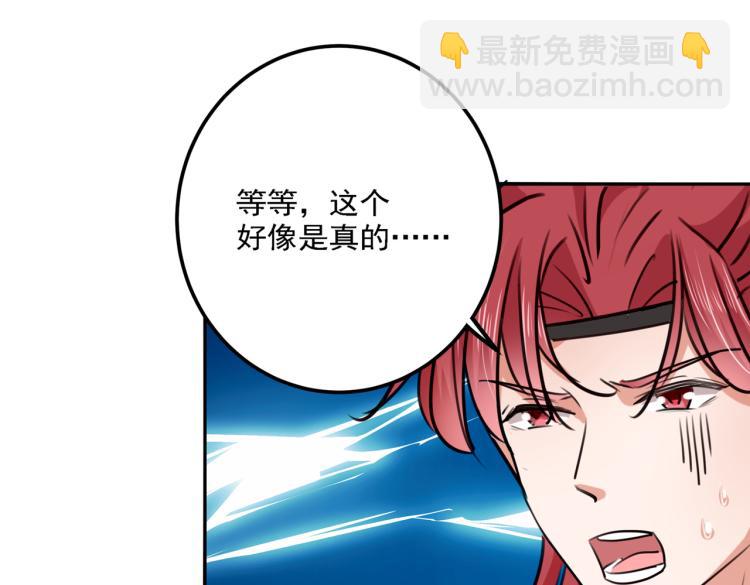 🍵不识桃花只识君 第299话 出现第三个萧瑾瑜！ 第23页