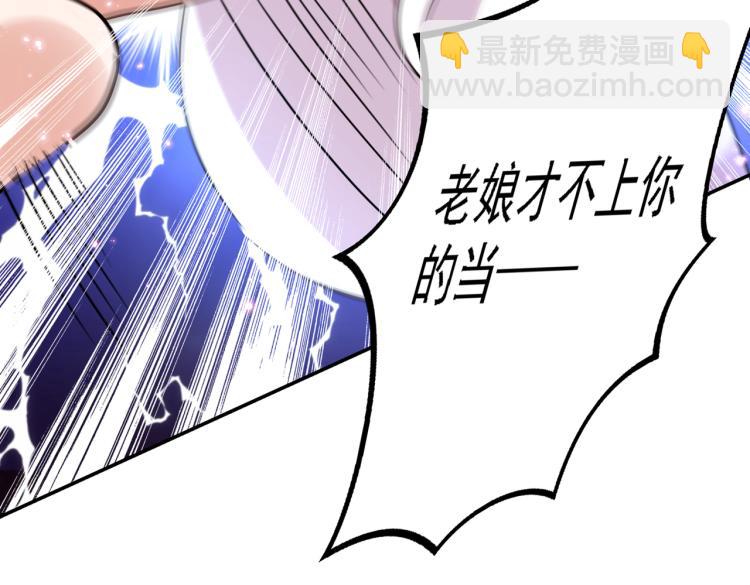 🍵不识桃花只识君 第299话 出现第三个萧瑾瑜！ 第26页