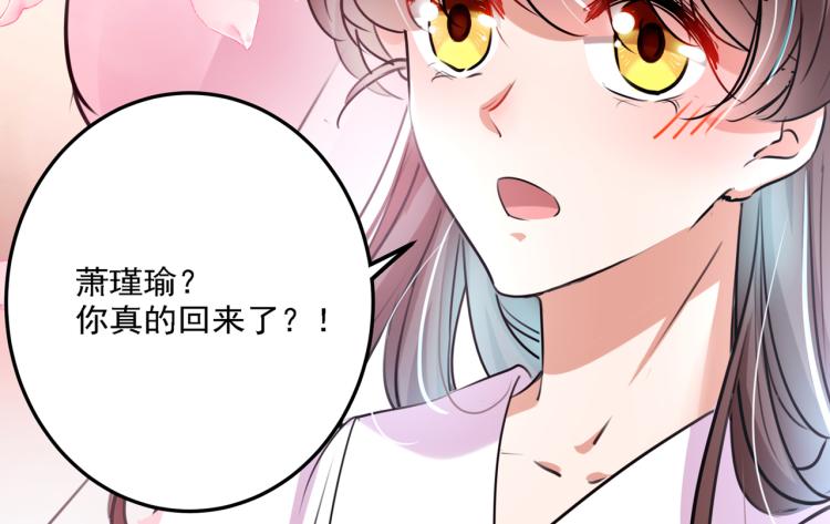 🍵不识桃花只识君 第299话 出现第三个萧瑾瑜！ 第38页