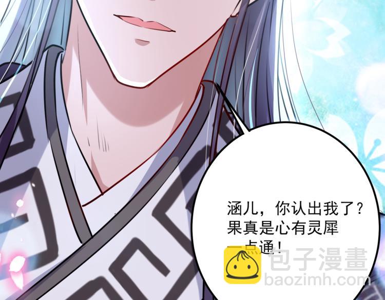 🍵不识桃花只识君 第299话 出现第三个萧瑾瑜！ 第42页