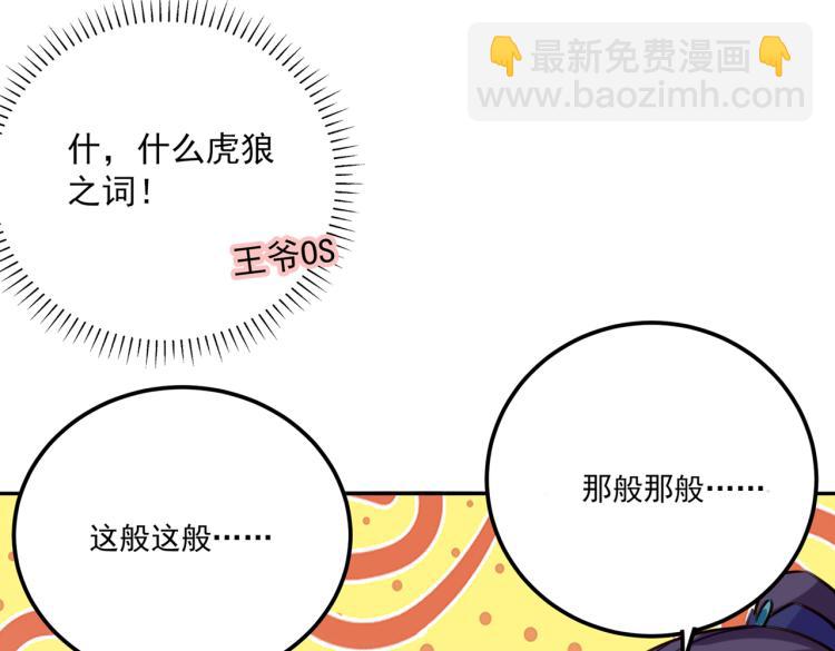 🍵不识桃花只识君 第299话 出现第三个萧瑾瑜！ 第47页