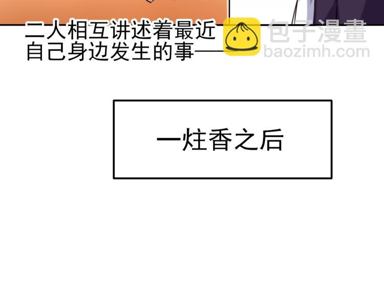 🍵不识桃花只识君 第299话 出现第三个萧瑾瑜！ 第49页