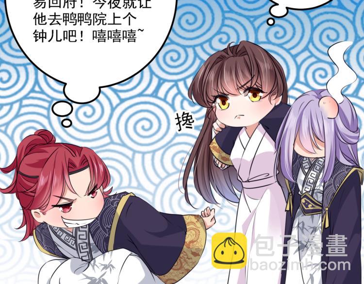 🍵不识桃花只识君 第299话 出现第三个萧瑾瑜！ 第6页