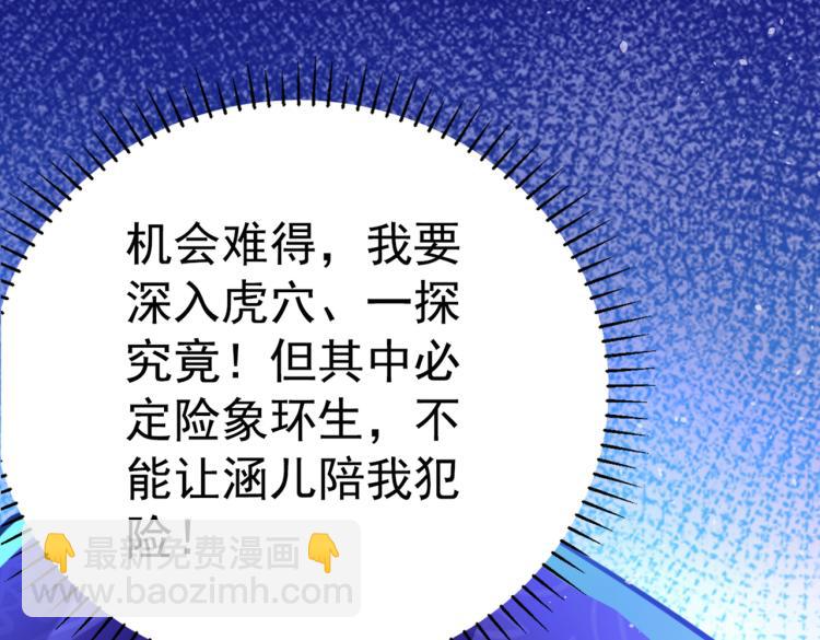 🍵不识桃花只识君 第301话 混入夜魂教 第12页