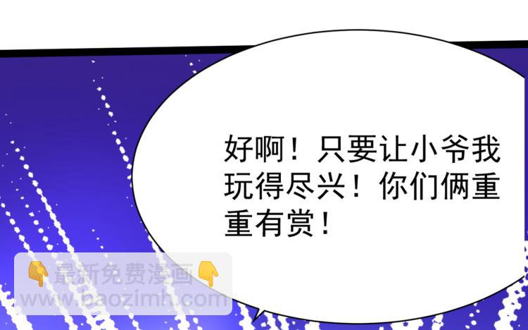 🍵不识桃花只识君 第301话 混入夜魂教 第20页