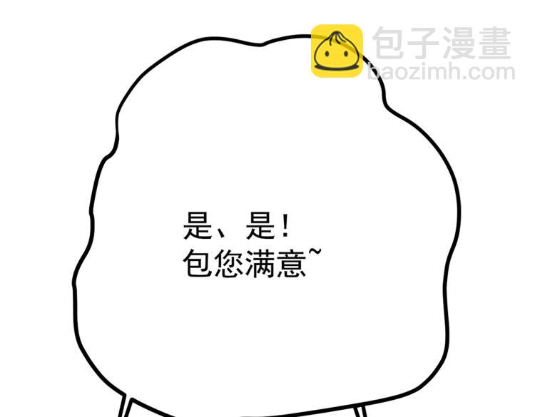 🍵不识桃花只识君 第301话 混入夜魂教 第27页