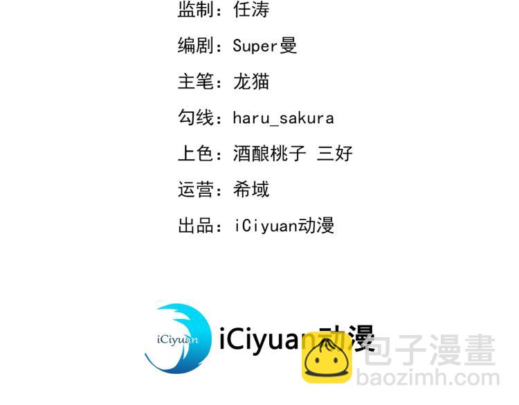 🍵不识桃花只识君 第301话 混入夜魂教 第3页