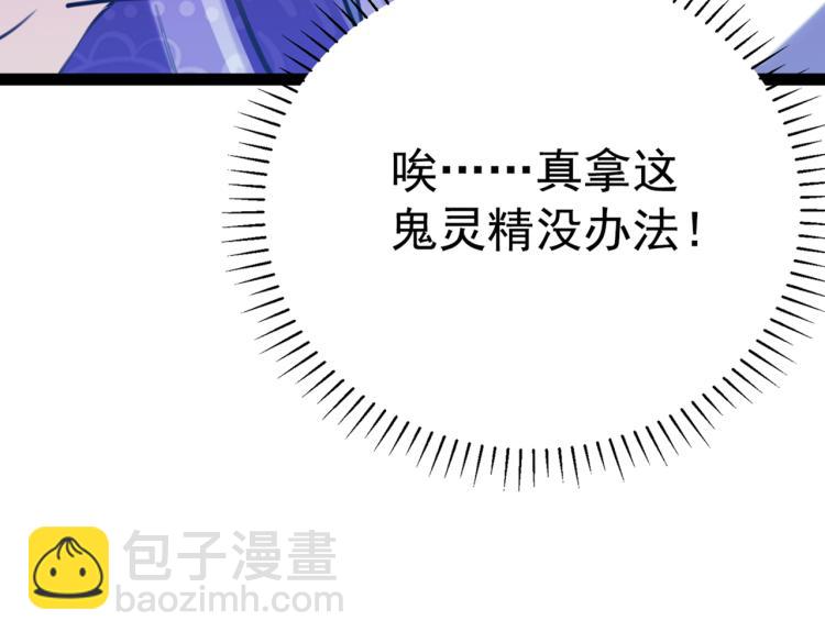 🍵不识桃花只识君 第301话 混入夜魂教 第35页