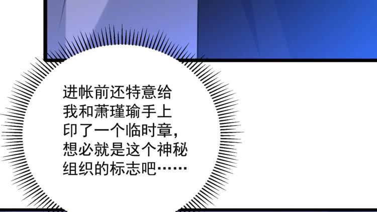 🍵不识桃花只识君 第301话 混入夜魂教 第41页