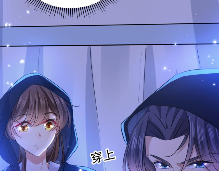 🍵不识桃花只识君 第301话 混入夜魂教 第42页