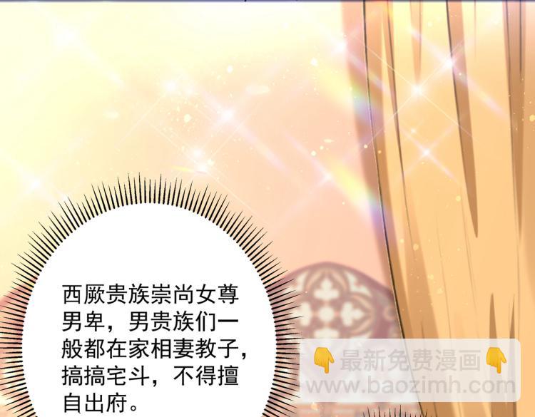 🍵不识桃花只识君 第301话 混入夜魂教 第45页