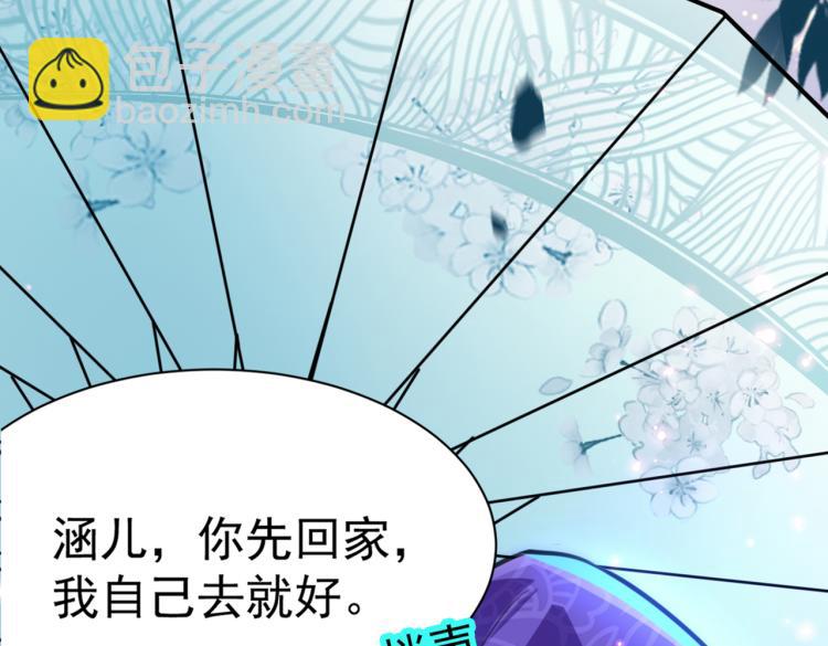 🍵不识桃花只识君 第301话 混入夜魂教 第6页