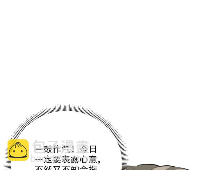 🍵不识桃花只识君 第305话 一鼓作气，今日表白 第21页