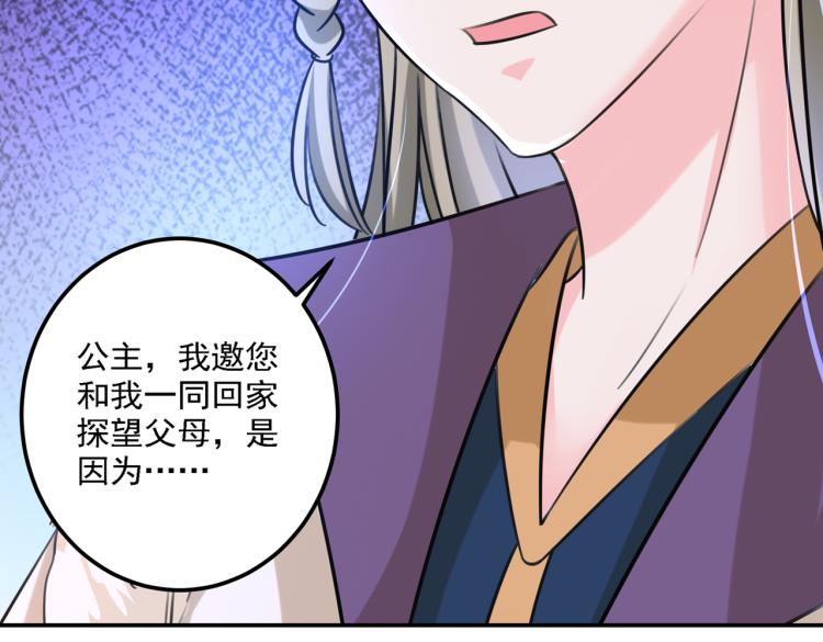 🍵不识桃花只识君 第305话 一鼓作气，今日表白 第23页