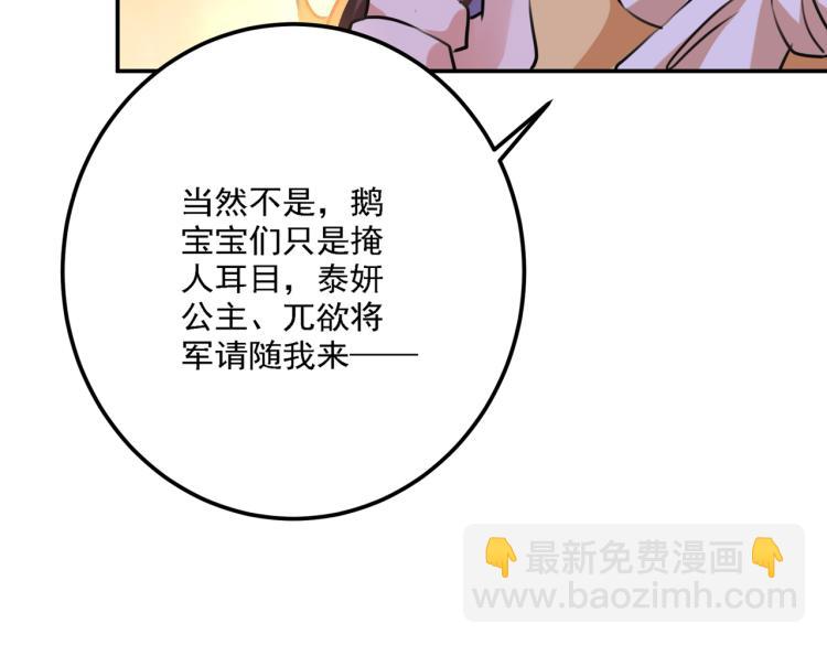 🍵不识桃花只识君 第305话 一鼓作气，今日表白 第44页