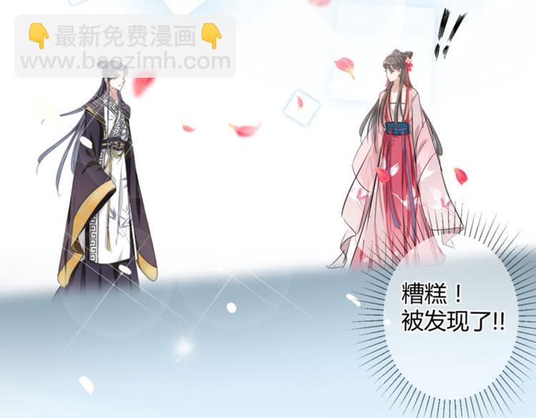 🍵不识桃花只识君 第31话 你是林涵……？ 第17页