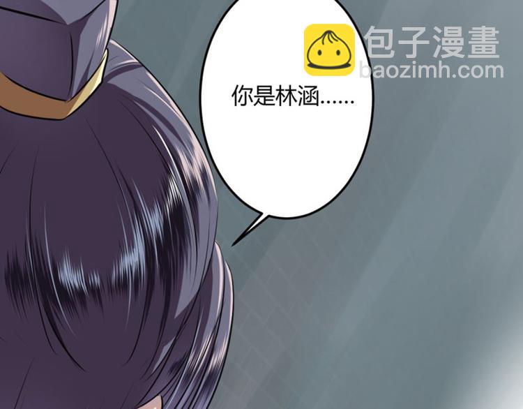 🍵不识桃花只识君 第31话 你是林涵……？ 第19页