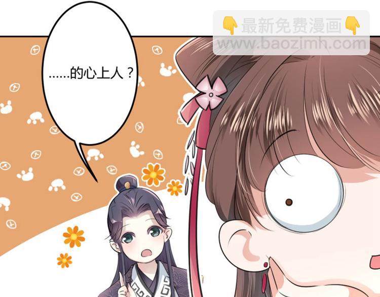 🍵不识桃花只识君 第31话 你是林涵……？ 第24页