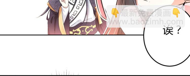 🍵不识桃花只识君 第31话 你是林涵……？ 第25页