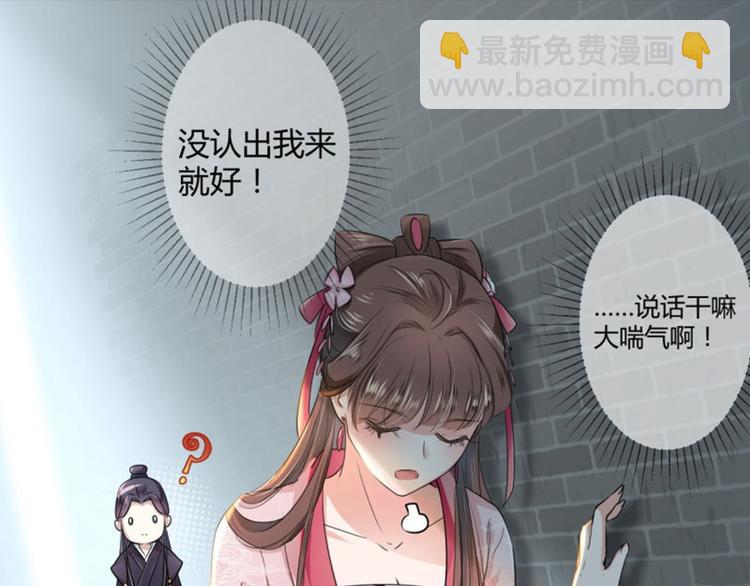 🍵不识桃花只识君 第31话 你是林涵……？ 第26页