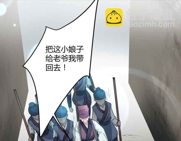 🍵不识桃花只识君 第31话 你是林涵……？ 第30页
