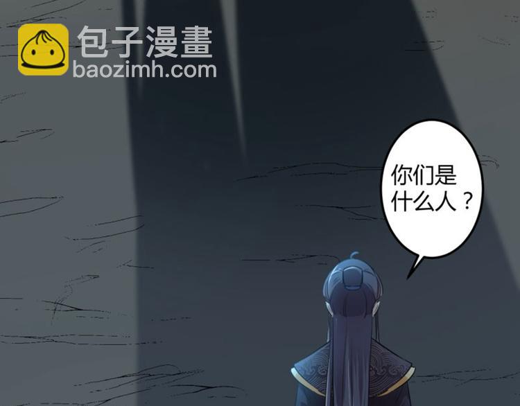 🍵不识桃花只识君 第31话 你是林涵……？ 第32页