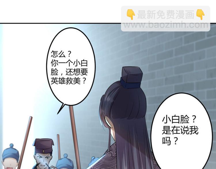 🍵不识桃花只识君 第31话 你是林涵……？ 第38页