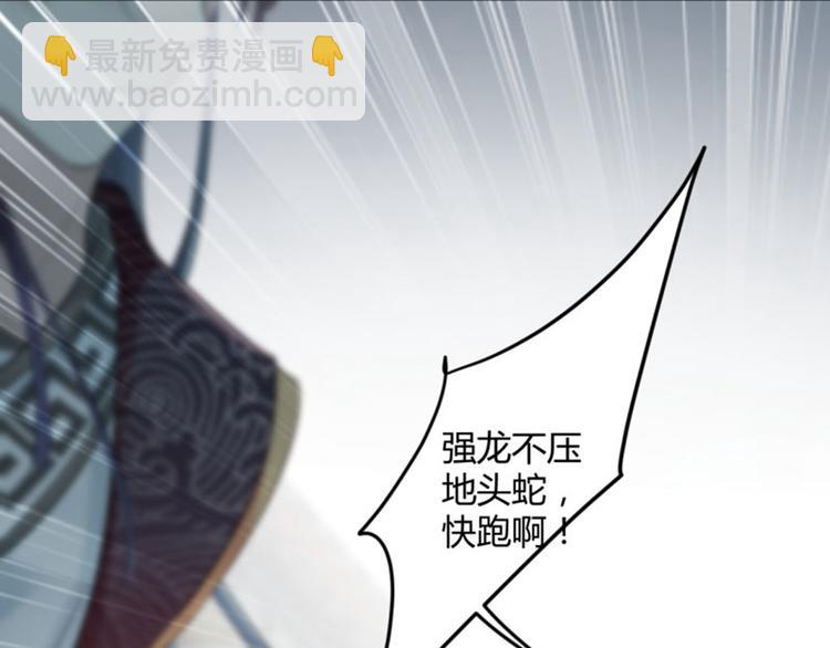 🍵不识桃花只识君 第31话 你是林涵……？ 第43页