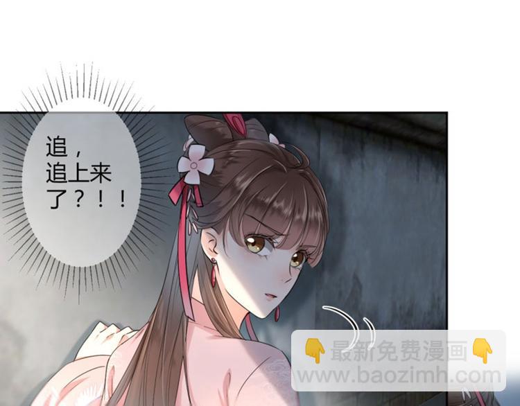 🍵不识桃花只识君 第31话 你是林涵……？ 第8页